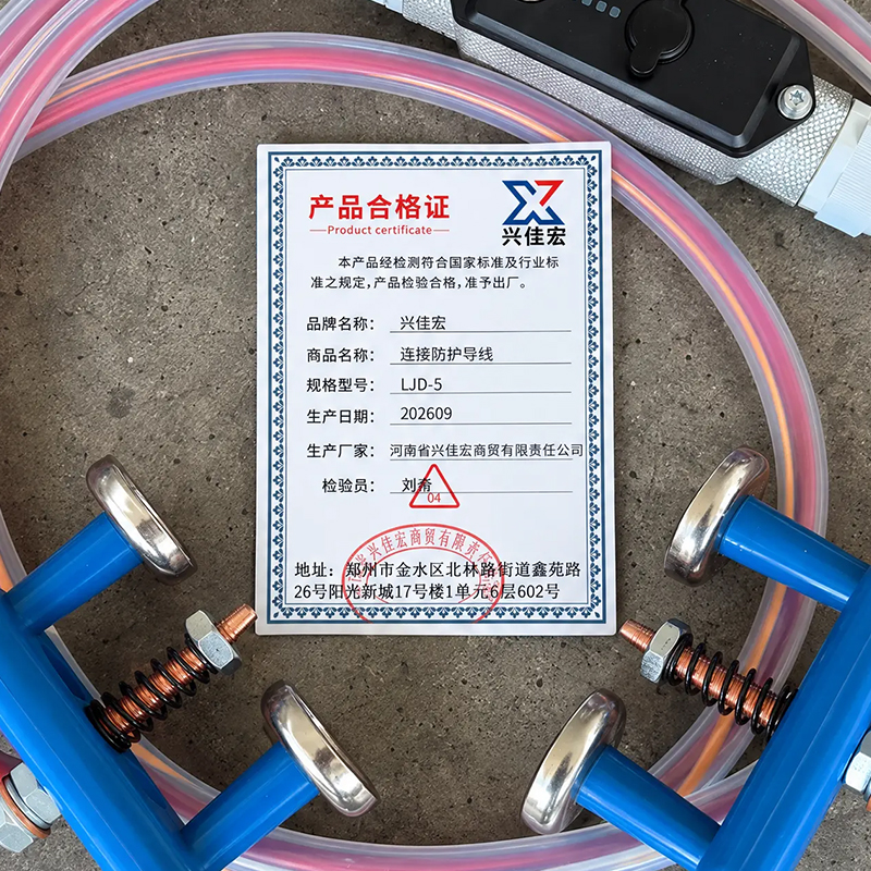 兴佳宏 连接防护导线 LJD-5 根高清大图