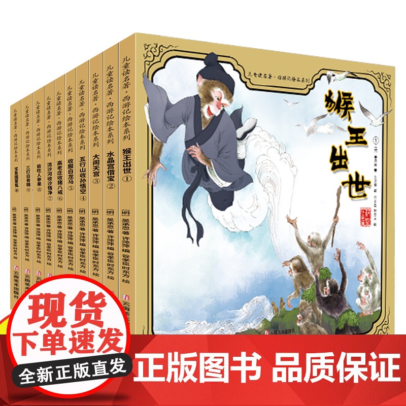 西游记儿童绘本连环画 全套10册老版珍藏版幼儿美绘本幼儿园大班中班小班宝宝阅读书籍故事书3-6-8岁漫画书美猴王小人书小高清大图