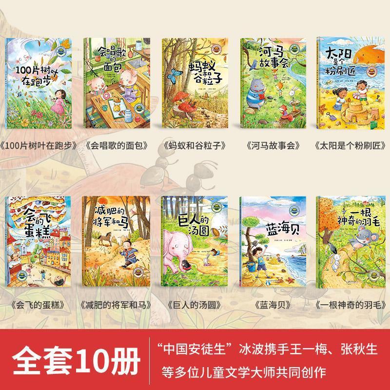 10册 儿童绘本阅读老师推荐书籍幼儿 幼儿园大班一年级必读经典书 不一样的微童话 共12册