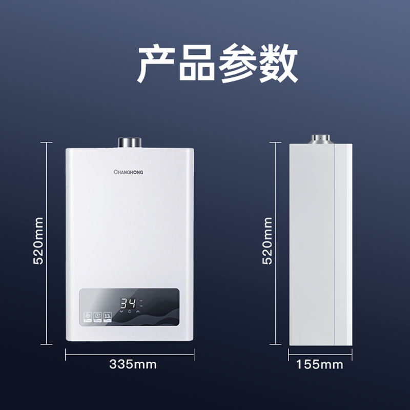 长虹(CHANGHONG) 智能恒温 13L大流量 25kW 直流变频 分段燃烧 天然气热水器JSQ25-13Z201高清大图