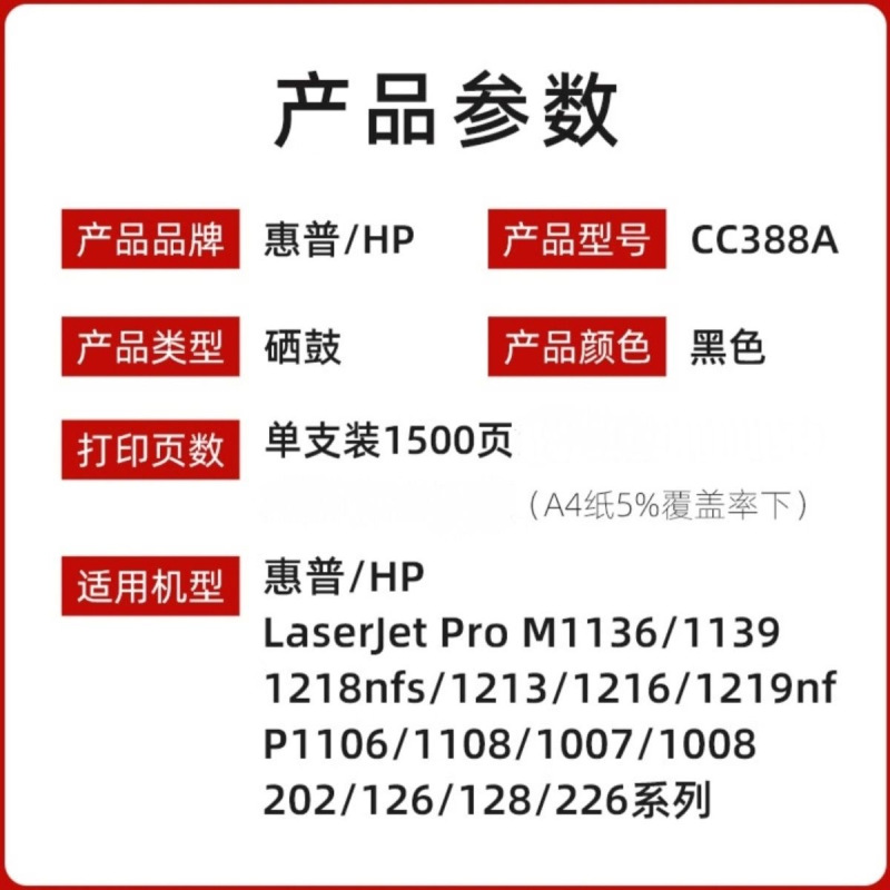 惠普(HP)CC388A/88a原装黑色硒鼓 适用hpM1213/1216/M202/M226/M126等打印机硒鼓