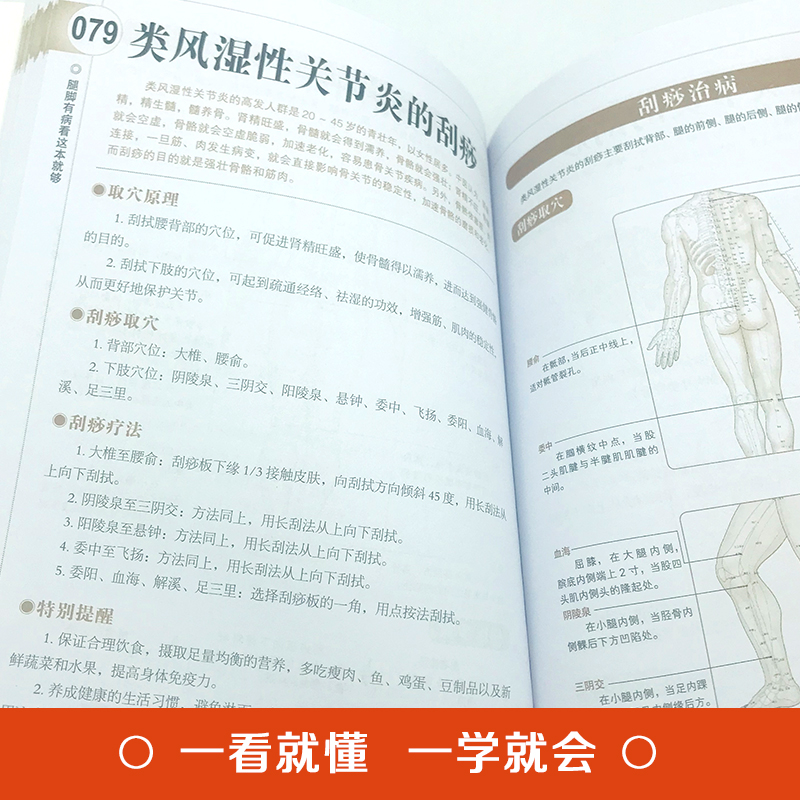 腰椎病疗法与康复指南 [正版]腿脚有病看这本就够家中自疗妙方中医养生书籍中医养生保健实用穴位按摩生活保健保健书图解家庭健高清大图