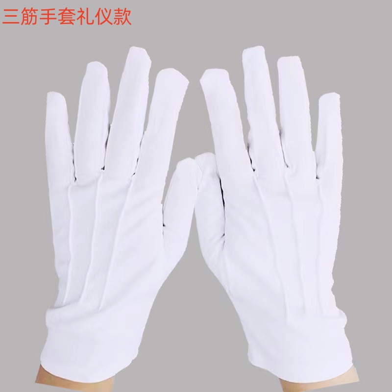 三筋礼仪白手套 白色【礼仪款白手套】20副 L码(男均码)