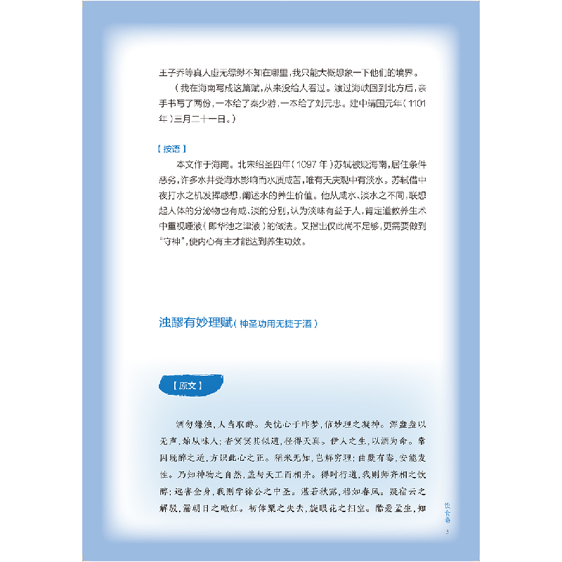 醉染图书《东坡养生集》白话解9787117331043高清大图
