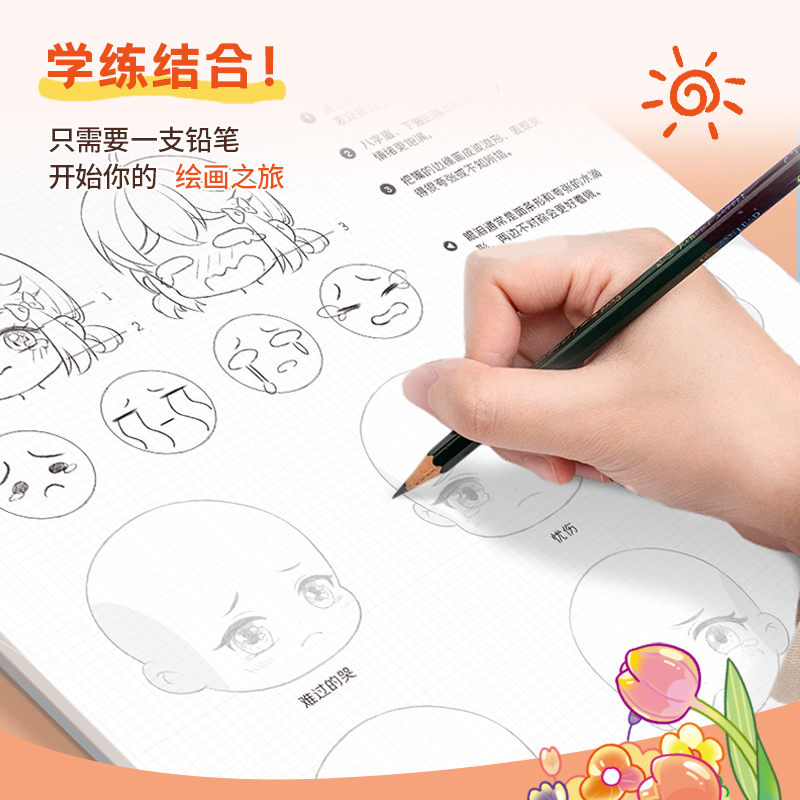 [正版]软萌漫画+动漫表情描摹练习本(2册)Q萌简笔画绘画临摹本 二次元人物头像手绘 小学生儿童美术画画零基础入门 哒哒高清大图