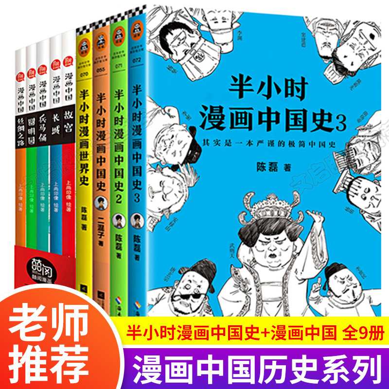 半小时漫画中国史历史系列全套123 世界史 漫画中国 故宫5册全套9rctkicwfkcuqygzeiyjtqtjhbzz 二混子著 摘要书评在线阅读 苏宁易购图书
