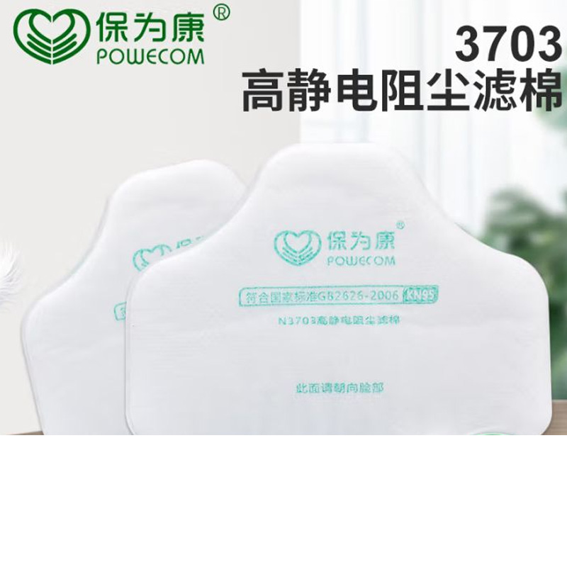 保为康 3703过滤棉 3700防尘面具过滤棉 一盒200片高清大图