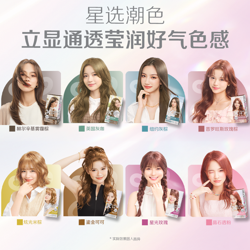 花王Liese莉婕全新泡泡染发剂明星同款泡沫染发膏高清大图