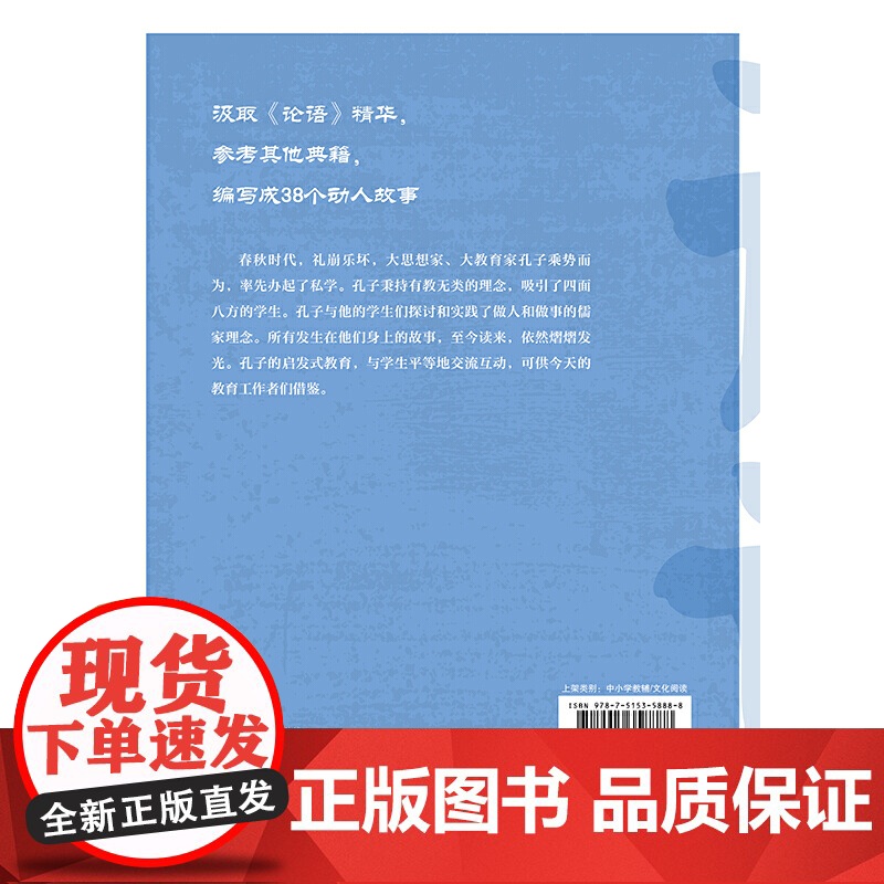 少年读论语:孔子与他弟子们的故事高清大图