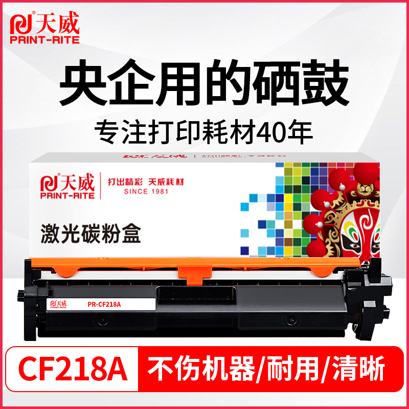 天威CF218A粉盒适用HP惠普18a硒鼓MFP M132a M104a M132fw M132fn M104w M13