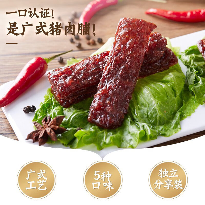 皇上皇 原味猪肉脯80g 方便速食 零食猪肉脯肉干开袋即食独立包装中华老字号原味休闲旅游零食高清大图