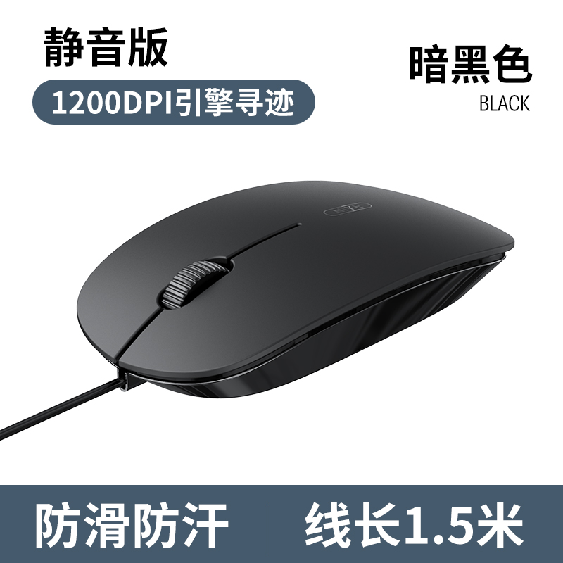 【补贴10%】鼠标有线声静usb办公家用电竞台式电脑适用于想华硕联想惠普 暗黑色【静yin版】防滑防汗