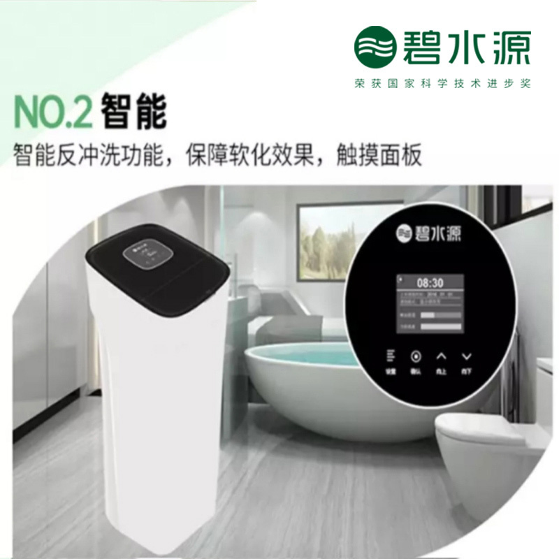 碧水源 中央软水机商用家用S9系列 S930 大屏智能三吨软水机