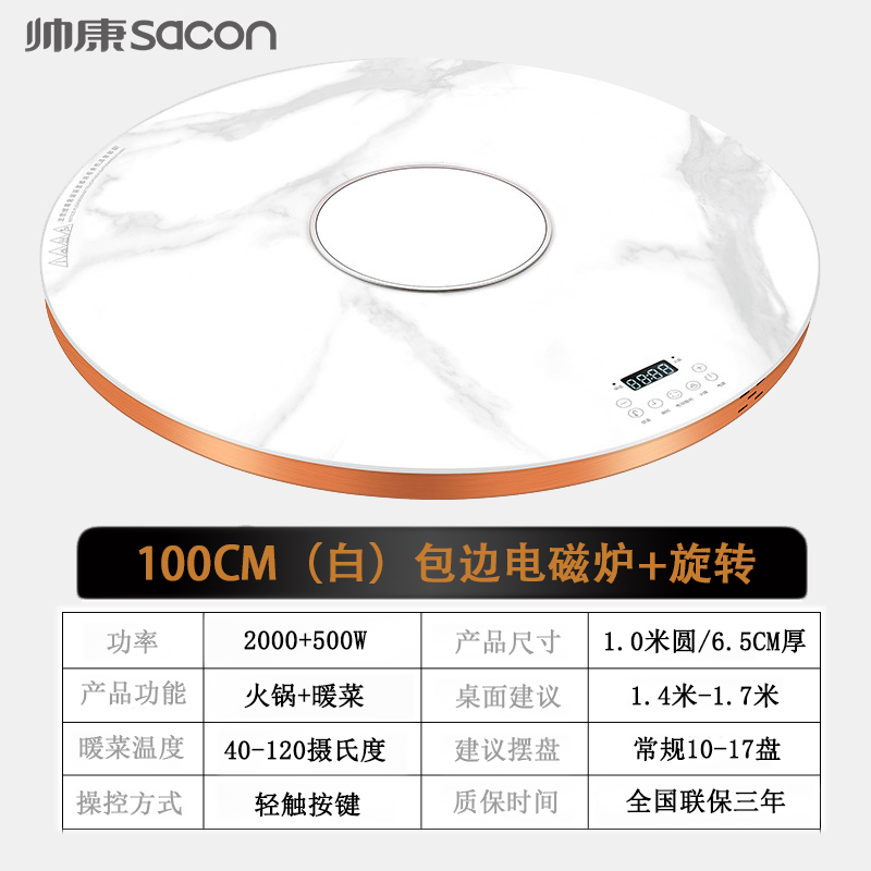 帅康(SACON)新款暖菜板 家用饭菜保温板商用多功能餐桌加热菜板 智能电动旋转转盘带火锅圆形电陶炉电磁炉大功率高清大图