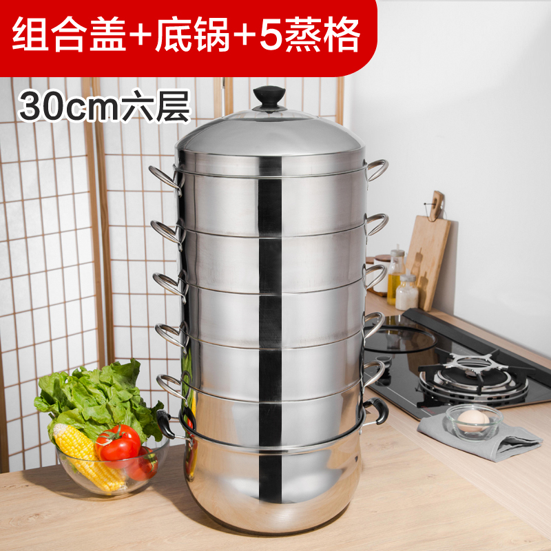 多层节能蒸锅时光旧巷加厚复合锅底原味不串味家用煮饭蒸饭锅多层加深 30CM六层1汤锅+5蒸格