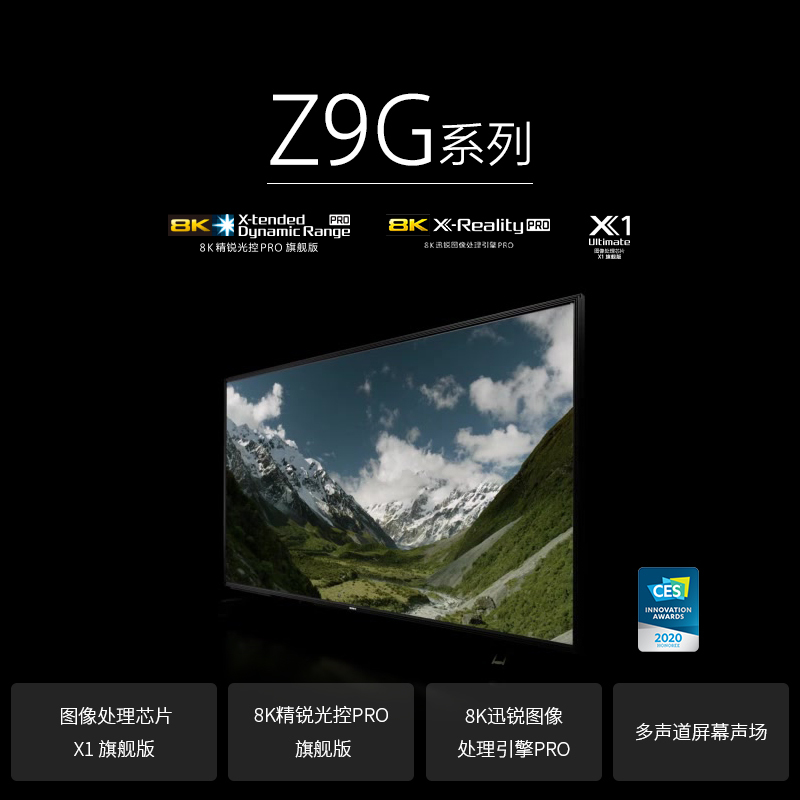 索尼(SONY)KD-85Z9G 85英寸 8K精锐光控PRO旗舰版 HDR安卓智能电视