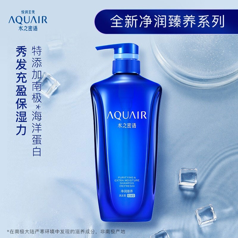 水之密语(AQUAIR)净润臻养洗发露洗发水(控油型)600ml高清大图