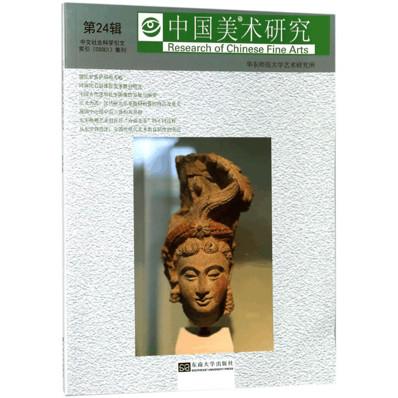 醉染图书中国美术研究9787564176617图片