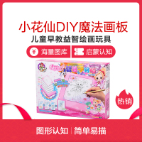 乐吉儿 儿童早教益智画画套装 发光塑料画画手绘板3-6岁女孩玩具 小花仙DIY魔法画板A4大手绘板 A034