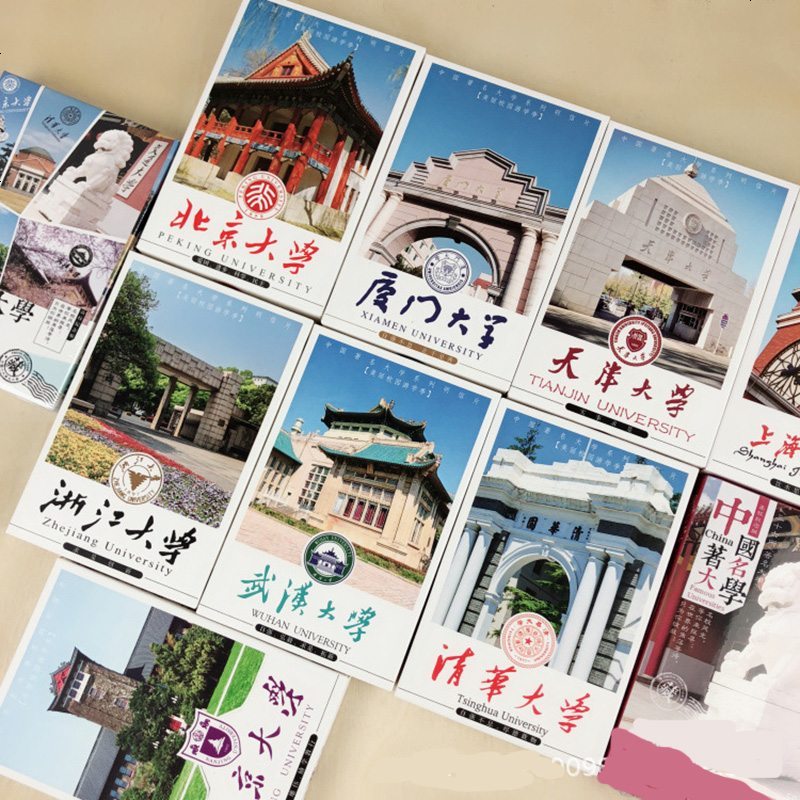 大学明信片中国名校青春励志正能量高考励志礼物卡片贺卡包邮