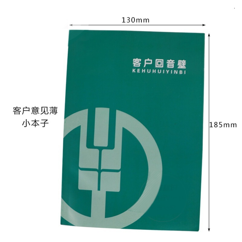 诚信达 企业定制 客户回音壁（意见簿）本 100个起订
