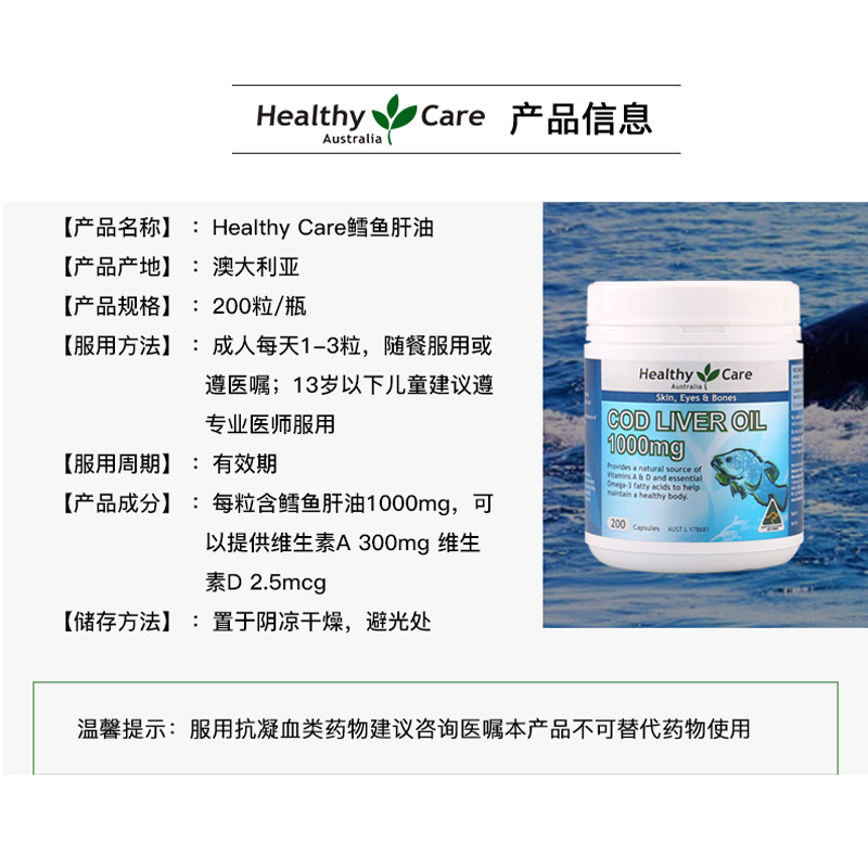 [骨质疏松克星]Healthy Care 鳕鱼甘油软胶囊 鱼油/深海鱼油 200粒/瓶 澳洲进口 315g