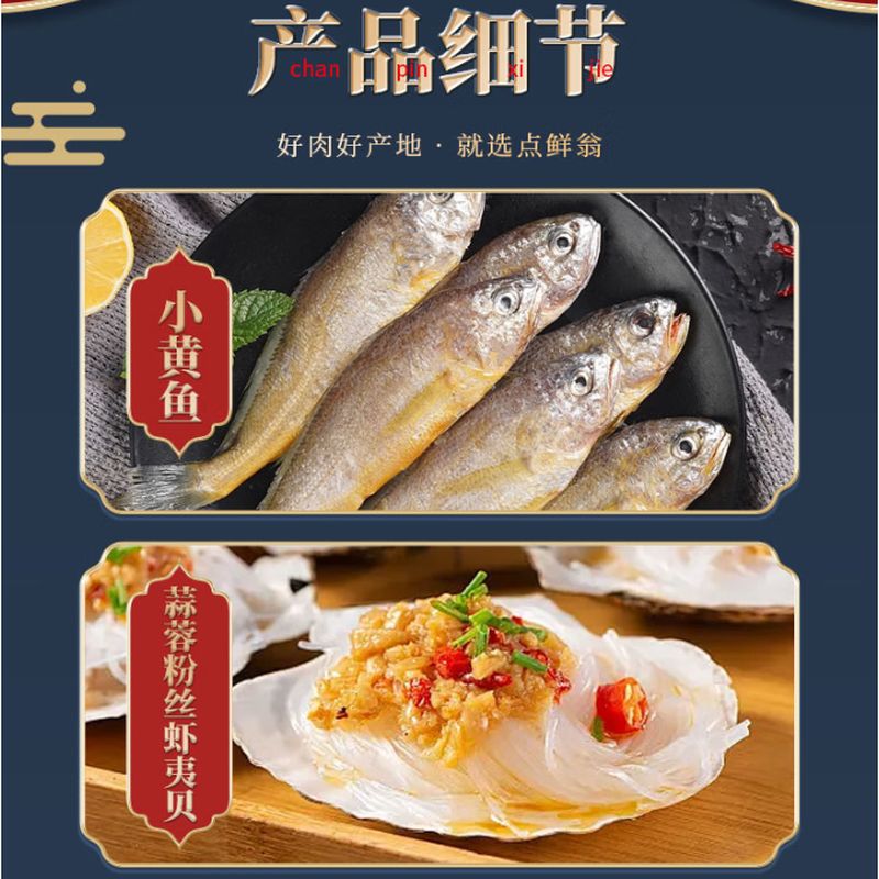点鲜翁 碧海鲜礼集798型 国产海鲜礼盒高清大图