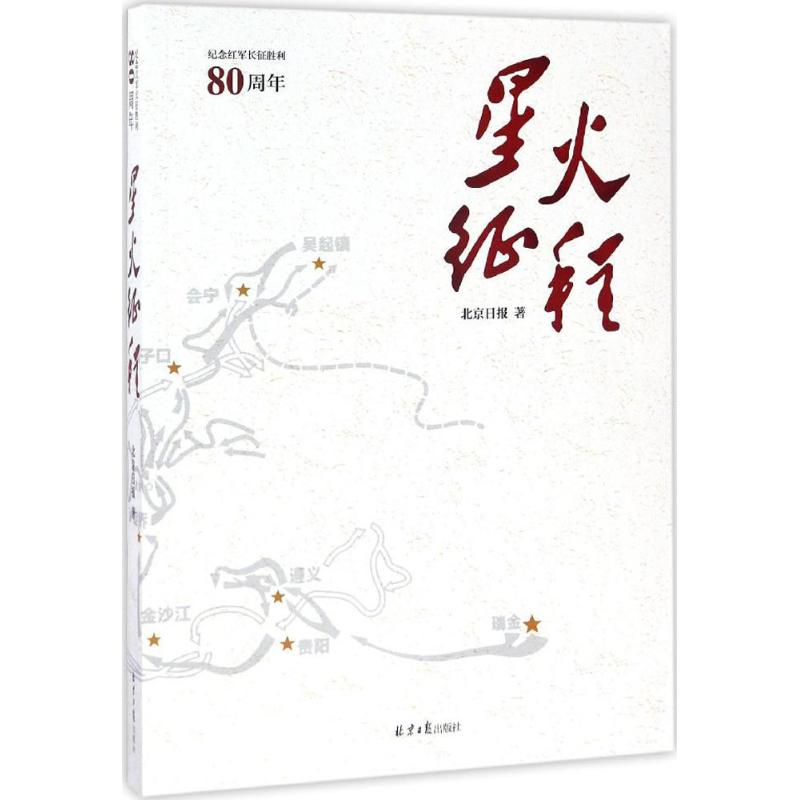 【M】星火征程-9787547723821