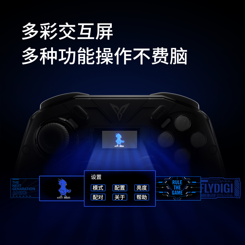 飞智八爪鱼3力反馈精英手柄 游戏手柄pc电脑版Switch手机ipad电视ns通用无线