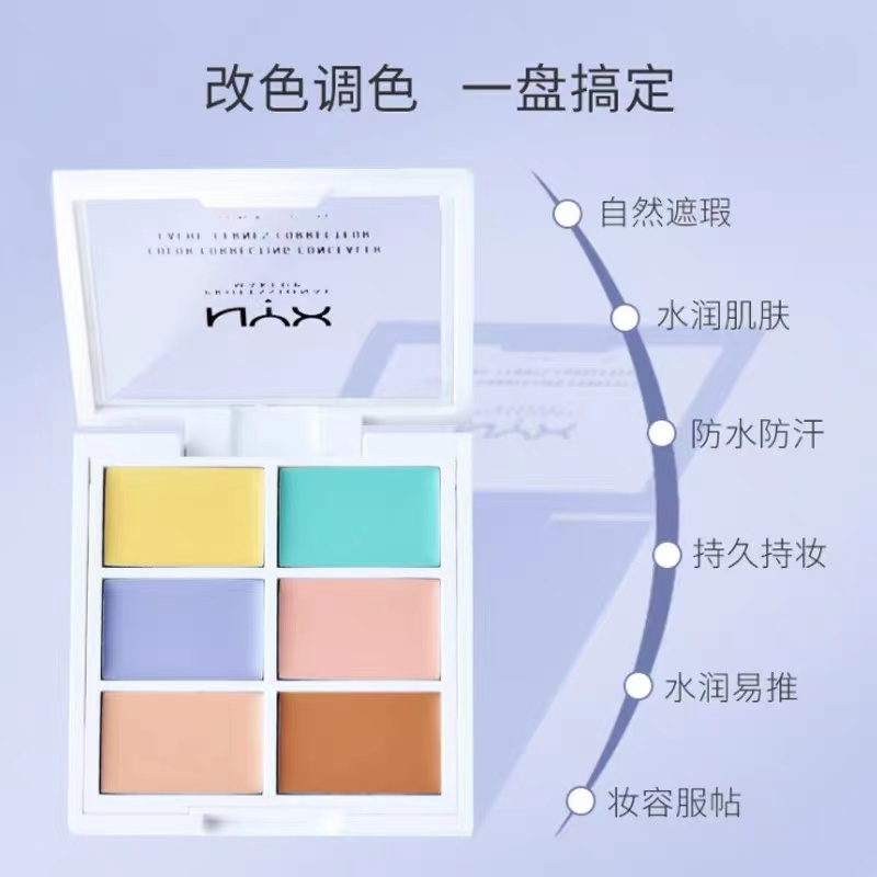 NYX6色遮瑕盘 高光修容遮盖痘印黑眼圈斑点提亮修容一盘搞定 9g