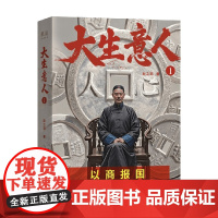 大生意人1 赵之羽 著 小说 赵