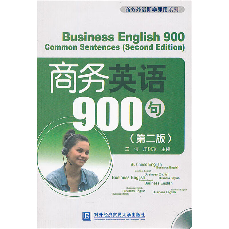 【M】商务英语900句(第2版)-9787566303462