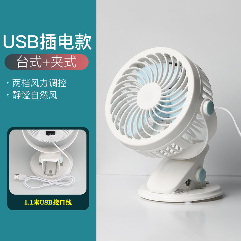 USB小风扇小型充电式风扇宿舍床上静音办公室壁挂台式夹子电风扇 插电款