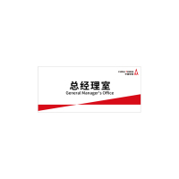 Makeid BP-YKL-10-TA 标识牌办公区指示牌门牌 300mm*270mm 张