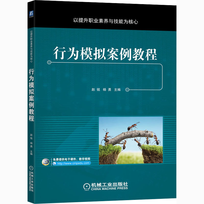 醉染图书行为模拟案例教程9787111673132