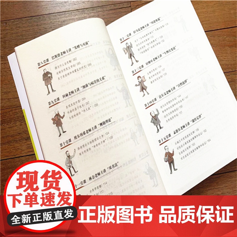 生物学原来这么有趣:颠覆传统教学的18堂生物课 张楠 化学工业出版社 正版书籍高清大图