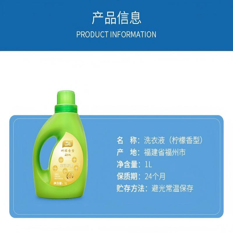 英荷柠檬香洗衣液1L瓶