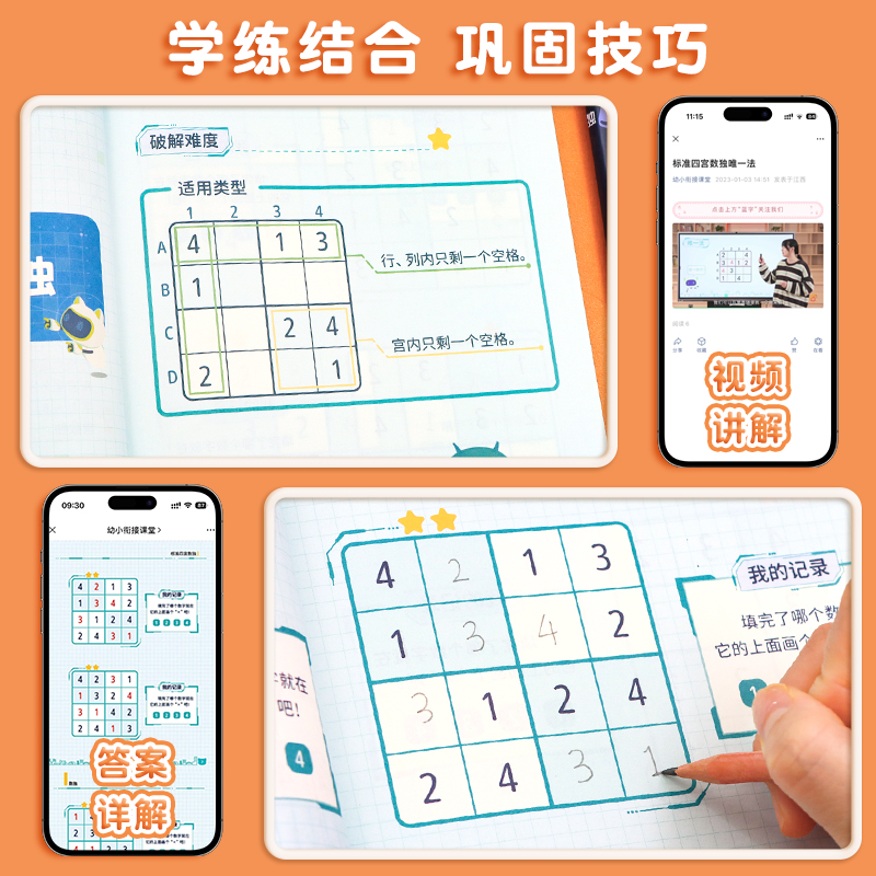 [全7册]数独+全脑开发 [正版]斗半匠数独儿童入门3-12岁小学生四六九宫格阶梯训练数学思维训练专注力训练益智玩具一年高清大图