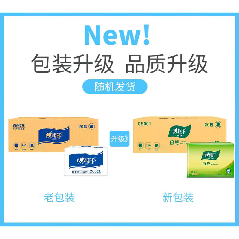 心相印 抽纸 商用擦手纸三折加厚全木浆吸水纸CS001 200张/包 (计价单位:包)高清大图