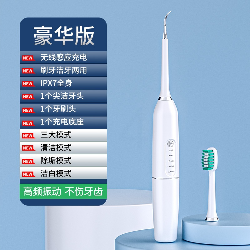 豪华版/无线感应充电+1个洁牙头+1个刷头 超声波洗牙器家用牙结石去除清洁牙齿污垢除牙石速效溶解洁牙神器