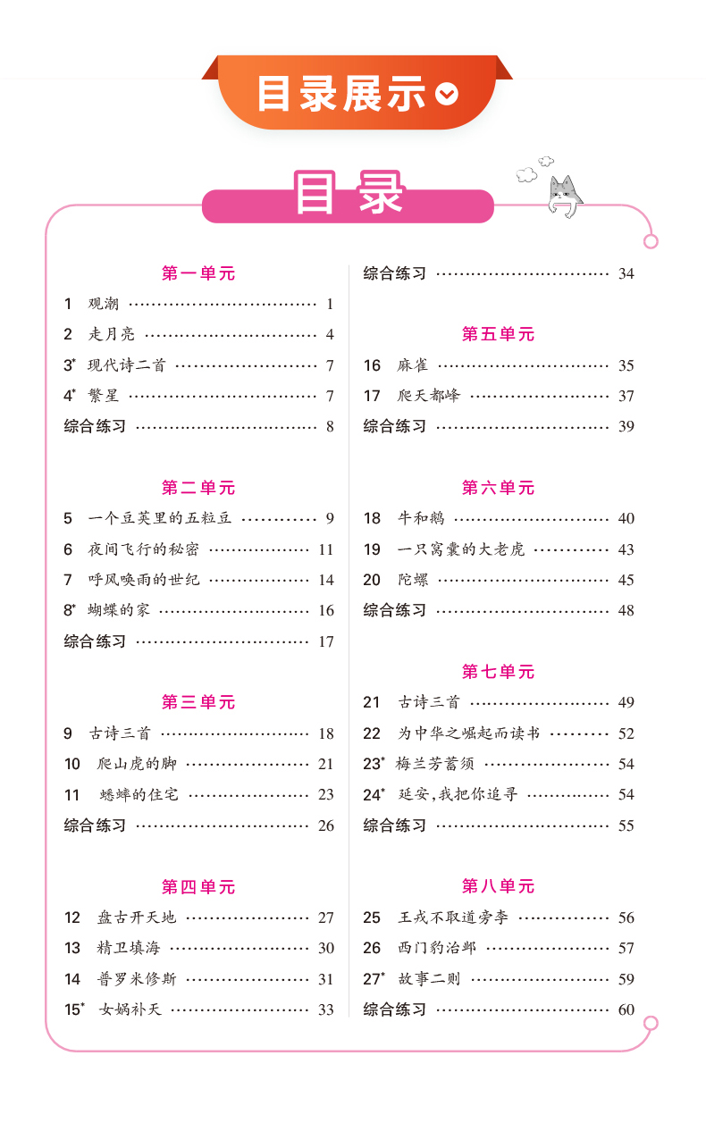 [人教版] 语文 四年级下 [正版]小学学霸同步写字课四年级一三五年级二六年级上册下册语文练字帖 2023人教版 小学语高清大图