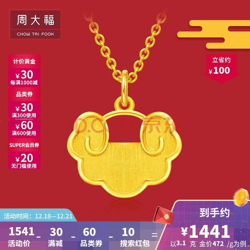 周大福 吉祥如意金锁 足金金吊坠(工费:78计价) eof55参数配置_规格