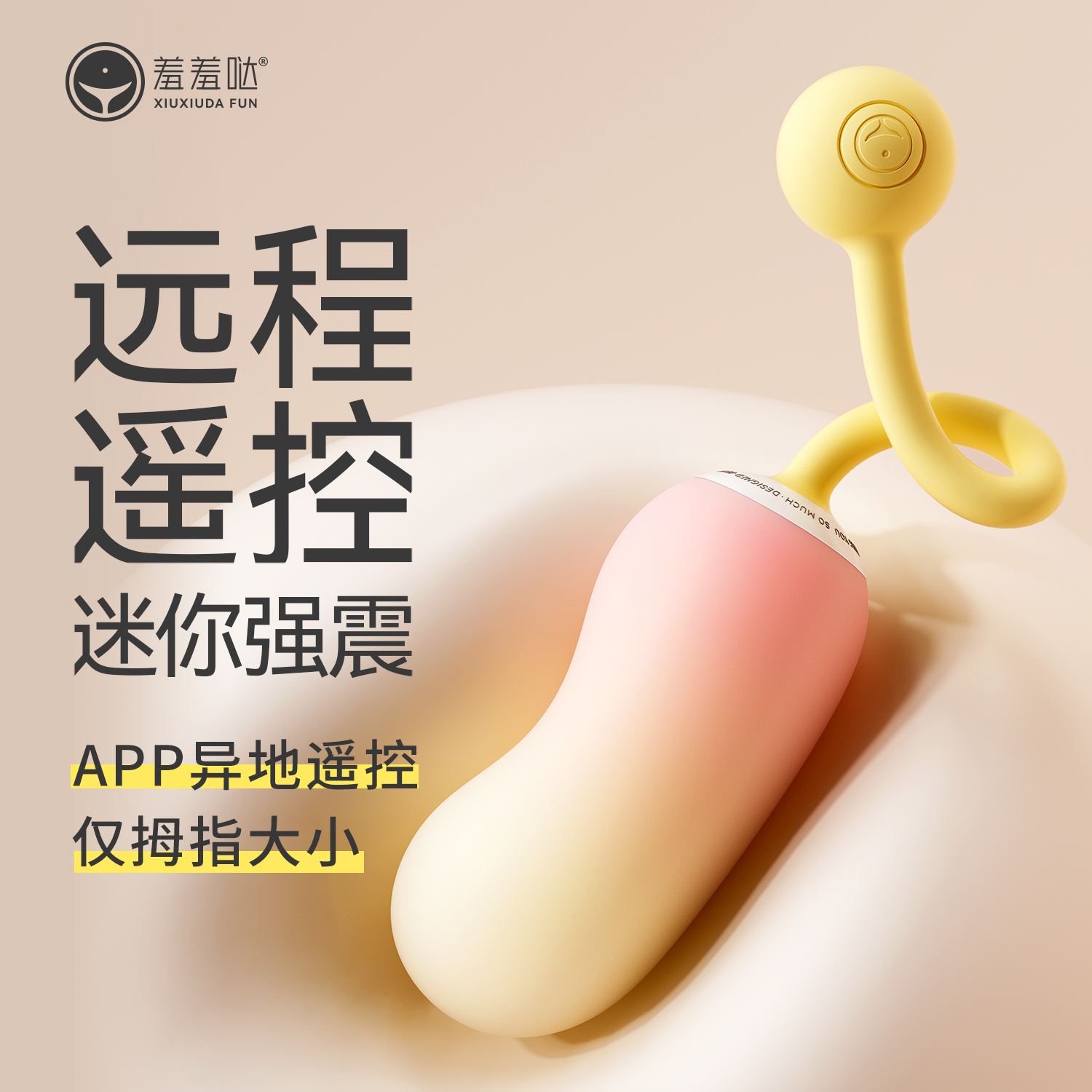 羞羞哒震震蛋Ai版手机远程无线遥控异地互动外出隐形内裤穿戴震动棒小号跳蛋尾巴女性系列私处按摩自慰器性玩具情趣成人用品高清大图