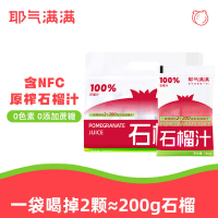 耶气满满(YE QI MAN MAN) 石榴汁 180g*10袋*1箱