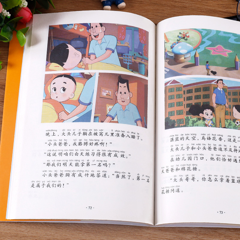 大头儿子小头爸爸 [正版]老师大头儿子小头爸爸二年级下册必读郑春华著注音版二下语文人教版快乐读书吧 2 新大头儿子和小头高清大图