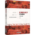 宏观经济学 中国视角(第3版)