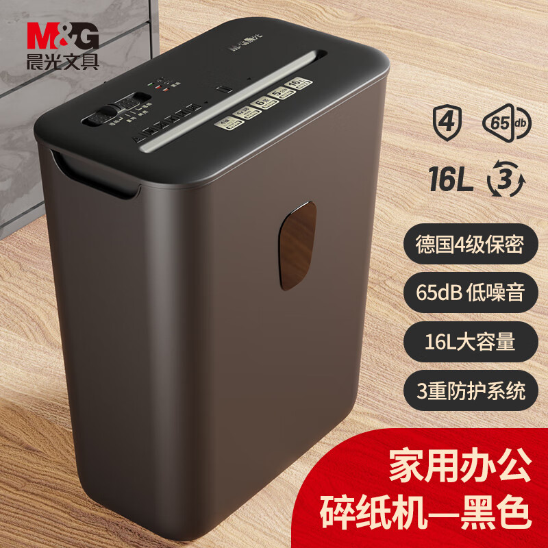 晨光M&G智能强韧碎纸机GM-2000A 8mm碎纸效果保密高效办公利器高清大图