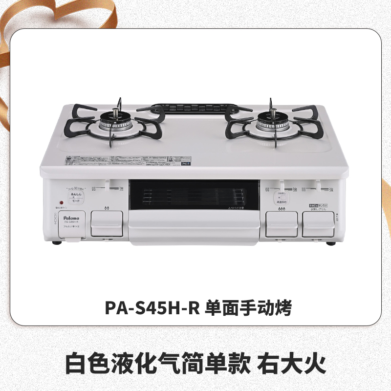 日本代购Paloma/百乐满燃气灶基础版台式两眼灶燃气灶烤箱一体机液化气版白色单面烤右大火PA-S46H-R LP高清大图