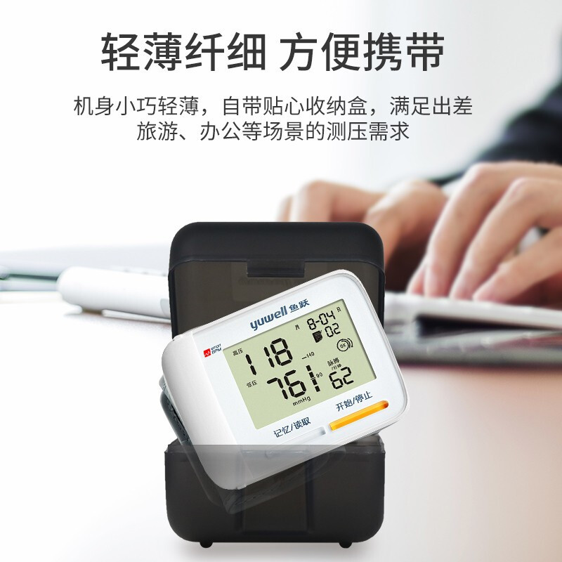 鱼跃腕式电子血压计YE8900A 家用智能全自动手腕式血压测量仪器鱼跃YUWELL高清大图