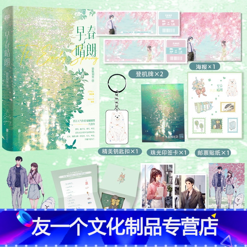 【友一个正版】早春晴朗 姑娘别哭 元气新人尚之桃 × 毒舌上司栾念 晋江总收藏量超10万、点击量破千万!都市职场言情代